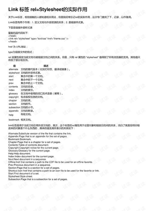 link stylesheet,Link Stylesheet: A Comprehensive Guide